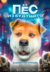  Папа стал собакой смотреть онлайн (2024) 