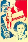 Карантин смотреть онлайн (1983) 