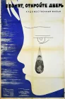  Звонят, откройте дверь смотреть онлайн (1965) 