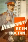  Внимание! Всем постам... смотреть онлайн (1985) 