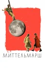  Миттельмарш смотреть онлайн (2022) 