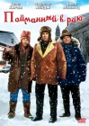  В раю, как в ловушке Пойманный в раю смотреть онлайн (1994) 