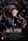  Быть лучше: История Робби Уильямса смотреть онлайн (2024) 