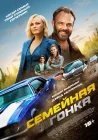  Последняя гонка смотреть онлайн (2023) 