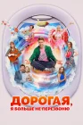  Дорогая, я больше не перезвоню смотреть онлайн (2025) 