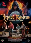  Чёртов камень смотреть онлайн (2024) 