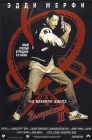  Полицейский из Беверли-Хиллз 3 смотреть онлайн (1994) 