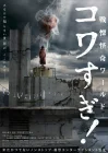  Ужасающие материалы: Ужасающий мир! смотреть онлайн (2023) 