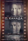  О, Канада смотреть онлайн (2024) 