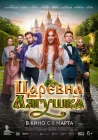  Царевна-лягушка смотреть онлайн (2025) 