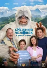  сНежный человек смотреть онлайн (2025) 