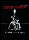  Еловая субмарина: Виктор Цой. Дети минут смотреть онлайн фильм 1 сезон 