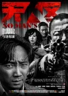  Ничья земля смотреть онлайн (2013) 