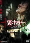  Нелегальные ужасы смотреть онлайн (2008) 