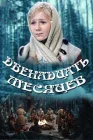  Двенадцать месяцев смотреть онлайн (1973) 
