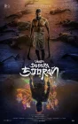  Храбрый воин-герой: Часть 2 смотреть онлайн (2025) 