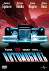  Автомобиль смотреть онлайн (1977) 