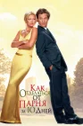  Как отделаться от парня за 10 дней смотреть онлайн (2003) 