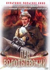  Пан Володыевский смотреть онлайн (1969) 