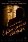  Излечить страх смотреть онлайн (2013) 