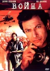  Война без правил смотреть онлайн (2003) 