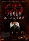  Бойся своих желаний Шкатулка смотреть онлайн (2017) 