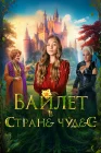  Вайлет в стране чудес смотреть онлайн (2023) 