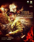  321-я сибирская смотреть онлайн (2018) 