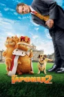  Гарфилд 2: История двух кошечек смотреть онлайн (2006) 