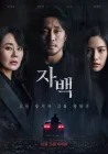  Признание Confession смотреть онлайн (2022) 
