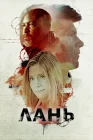 Лань смотреть онлайн (2018) 