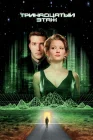  Тринадцатый этаж смотреть онлайн (1999) 