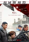  Время охоты смотреть онлайн (2020) 