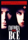  Готова на все Зло смотреть онлайн (1993) 