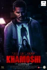  Тишина смотреть онлайн (2019) 