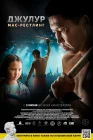  Джулур: Мас-рестлинг смотреть онлайн (2021) 