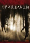  Пришельцы смотреть онлайн (2006) 
