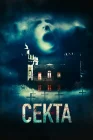  Секта Il nido смотреть онлайн (2019) 