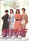  Четыре сестры смотреть онлайн (1985) 