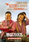  Красавчики смотреть онлайн (2024) 
