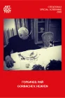  Горбачев. Рай смотреть онлайн (2020) 
