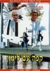  Кофе с лимоном смотреть онлайн (1994) 