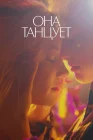  Она танцует смотреть онлайн (2024) 