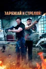  Братья по оружию смотреть онлайн (2023) 