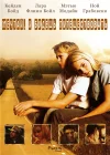  Есть мечты — будут и путешествия смотреть онлайн (2007) 