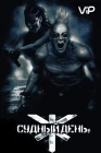  Судный день смотреть онлайн (2008) 