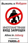  Выжить в Йобурге смотреть онлайн (2005) 