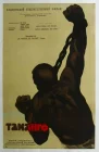  Таманго смотреть онлайн (1958) 