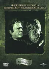  Франкенштейн встречает Человека-волка смотреть онлайн (1943) 