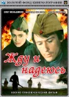  Жду и надеюсь смотреть онлайн фильм 1 сезон 